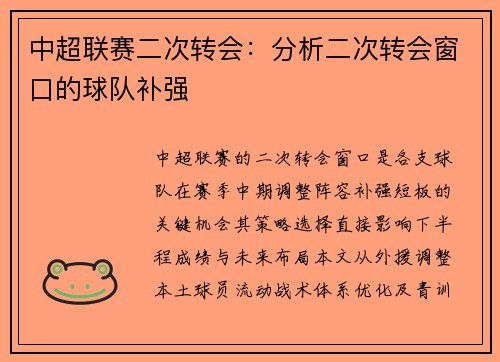 中超联赛二次转会：分析二次转会窗口的球队补强