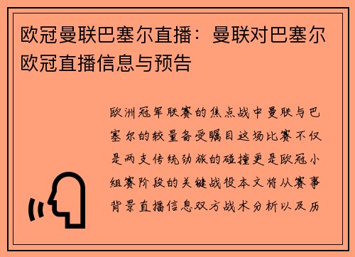 欧冠曼联巴塞尔直播：曼联对巴塞尔欧冠直播信息与预告
