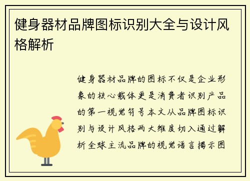 健身器材品牌图标识别大全与设计风格解析